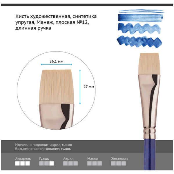 Кисть художественная синтетика упругая Гамма "Манеж", плоская №12, длинная ручка