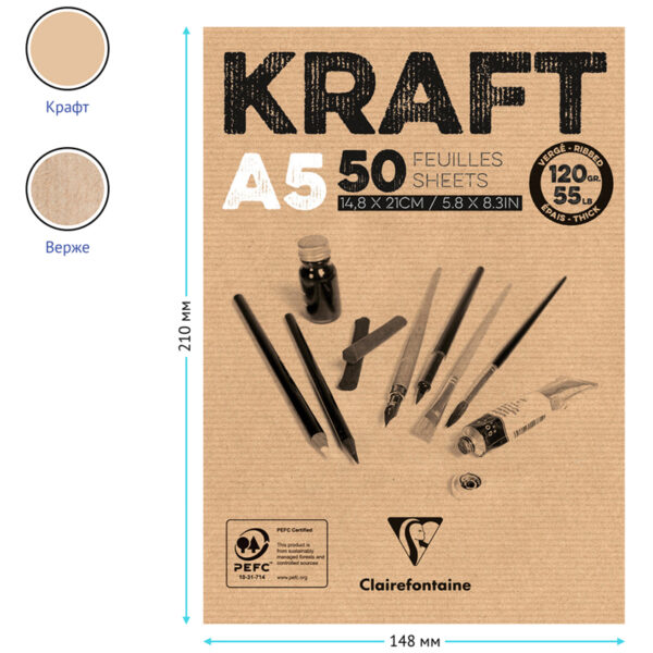 Скетчбук - блокнот 50л. А5 на склейке Clairefontaine "Kraft", 120г/м2, верже, крафт