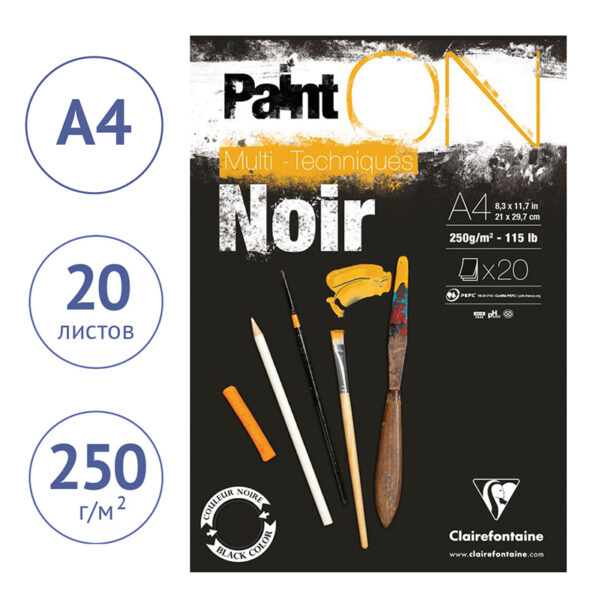 Скетчбук - альбом для смешанных техник 20л., А4, на склейке Clairefontaine "Paint'ON Noir", 250г/м2, черная