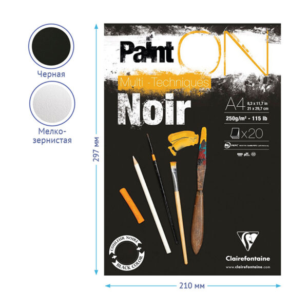 Скетчбук - альбом для смешанных техник 20л., А4, на склейке Clairefontaine "Paint'ON Noir", 250г/м2, черная
