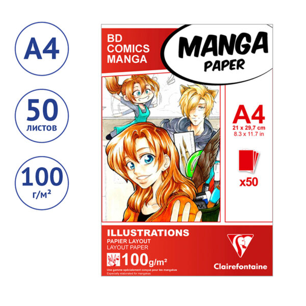 Скетчбук для маркеров 50л. А4, на склейке Clairefontaine "Manga Illustrations", 100 г/м2