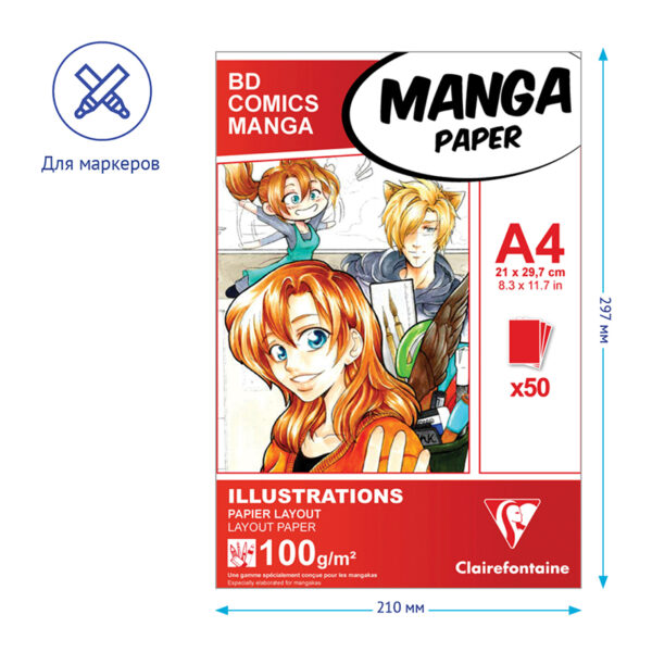 Скетчбук для маркеров 50л. А4, на склейке Clairefontaine "Manga Illustrations", 100 г/м2