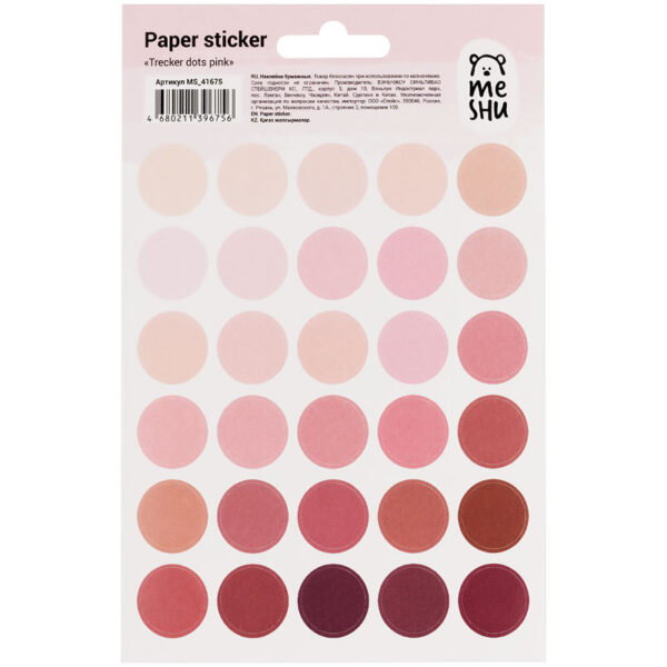 Наклейки бумажные MESHU "Trecker dots pink"