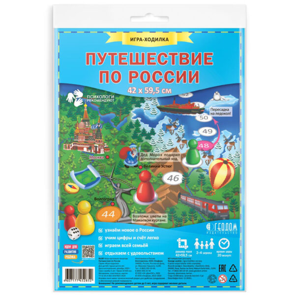 Игра-ходилка настольная ГЕОДОМ "Путешествие по России", с фишками