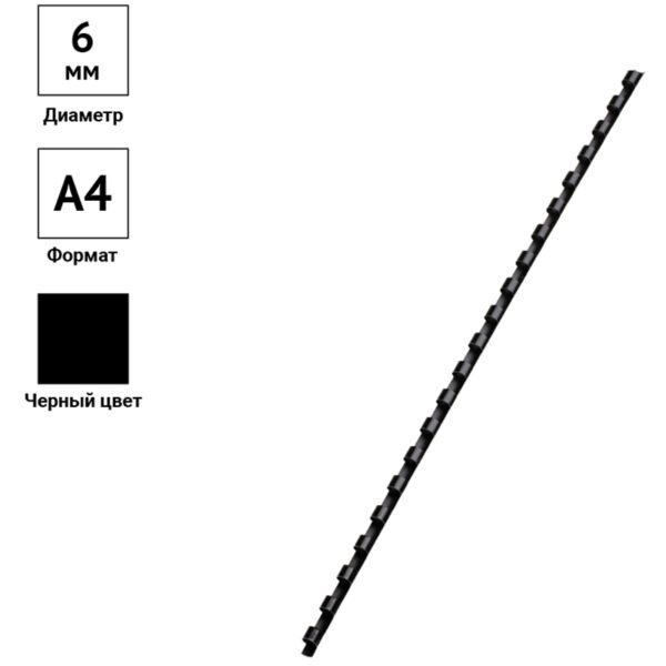 Пружины пластик D=06мм OfficeSpace, черный, 100шт.