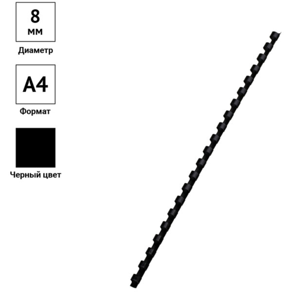 Пружины пластик D=08мм OfficeSpace, черный, 100шт.