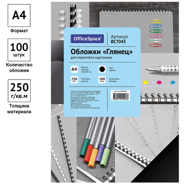 Обложка А4 OfficeSpace "Глянец" 250г/кв.м, черный картон, 100л.