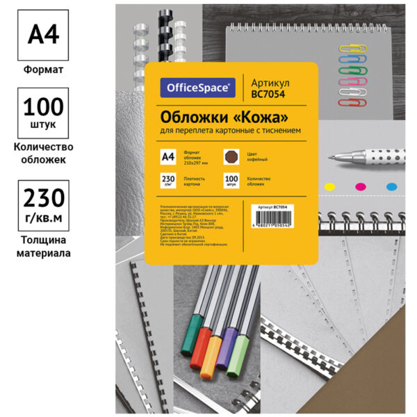 Обложка А4 OfficeSpace "Кожа" 230г/кв.м, кофейный картон, 100л.