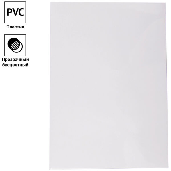 Обложка А4 OfficeSpace "PVC" 150мкм, прозрачный пластик, 100л.