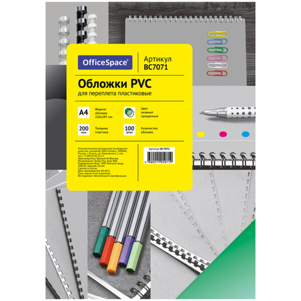 Обложка А4 OfficeSpace "PVC" 200мкм, прозрачный зеленый пластик, 100л.