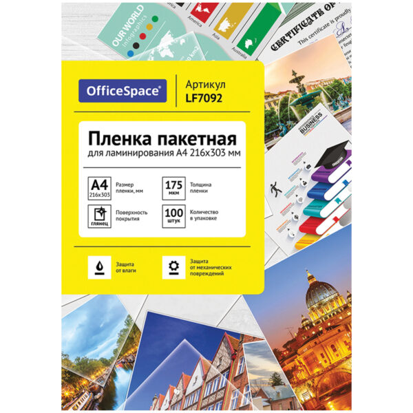 Пленка для ламинирования А4 OfficeSpace 216*303мм, 175мкм, глянец, 100л.