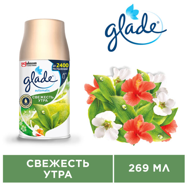 Сменный баллон для освежителя воздуха Glade Automatic "Свежесть утра", 269мл