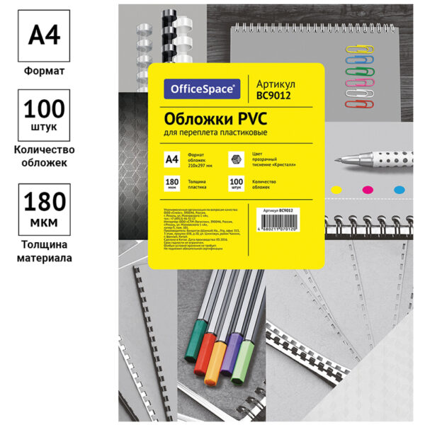 Обложка А4 OfficeSpace "PVC" 180мкм, "Кристалл" прозрачный пластик, 100л.