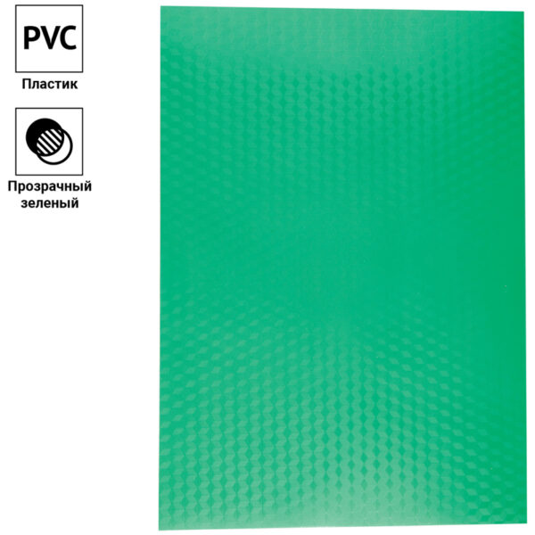 Обложка А4 OfficeSpace "PVC" 180мкм, "Кристалл" прозрачный зеленый пластик, 100л.