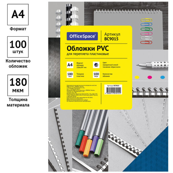 Обложка А4 OfficeSpace "PVC" 180мкм, "Кристалл" прозрачный синий пластик, 100л.