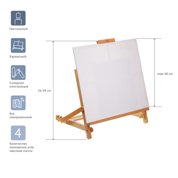 Мольберт настольный каркасный Гамма "Студия", 42*35*26(58)см, бук