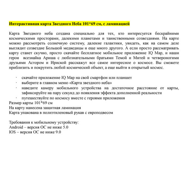 Карта "Звездное небо/планеты" Globen, 1010*690мм, интерактивная, с ламинацией, европодвес