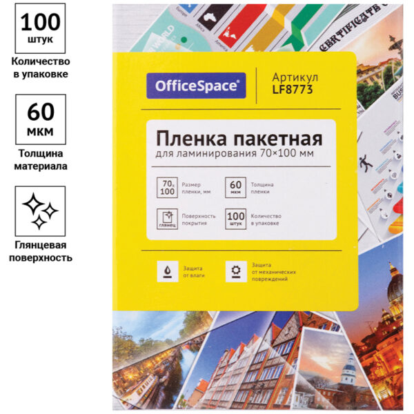 Пленка для ламинирования OfficeSpace 70*100мм, 60мкм, глянец, 100л.