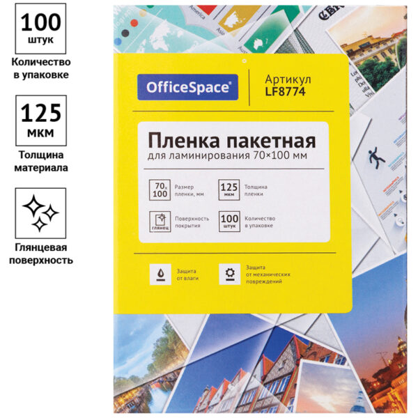 Пленка для ламинирования OfficeSpace 70*100мм, 125мкм, глянец, 100л.