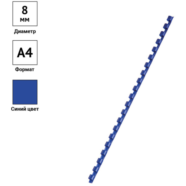 Пружины пластик D=08мм OfficeSpace, синий, 100шт.