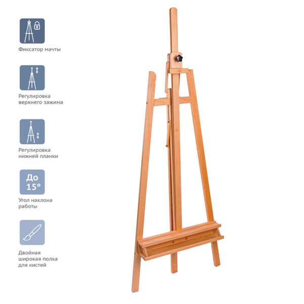 Мольберт напольный Лира с наклонной штангой Гамма "Студия", 65,5*85*164(225)см, бук