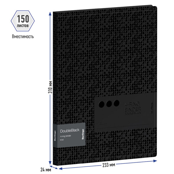 Папка на 4 кольцах Berlingo "DoubleBlack", 24мм, 600мкм, черная, D-кольца, с внутр. карманом, с рисунком