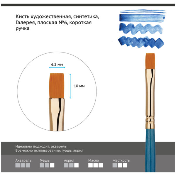 Кисть художественная синтетика Гамма "Галерея", плоская №6, короткая ручка