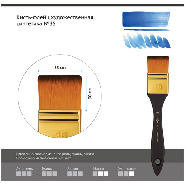 Кисть-флейц художественная Гамма, синтетика, №35