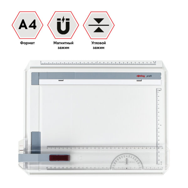 Доска чертежная А4 Rotring "Profil", магнитный зажим, угловой зажим