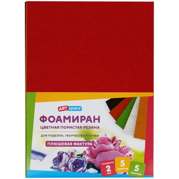 Цветная пористая резина (фоамиран) ArtSpace, А4, 5л., 5цв., 2мм, плюшевая