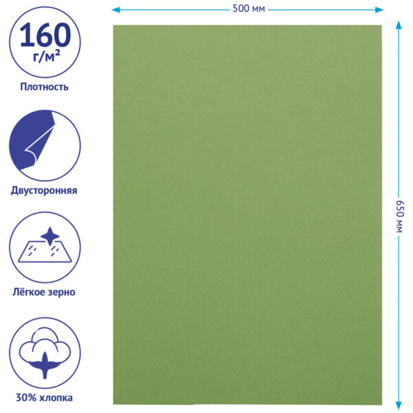 Цветная бумага 500*650мм., Clairefontaine "Etival color", 24л., 160г/м2, зеленое яблоко, легкое зерно, 30%хлопка, 70%целлюлоза
