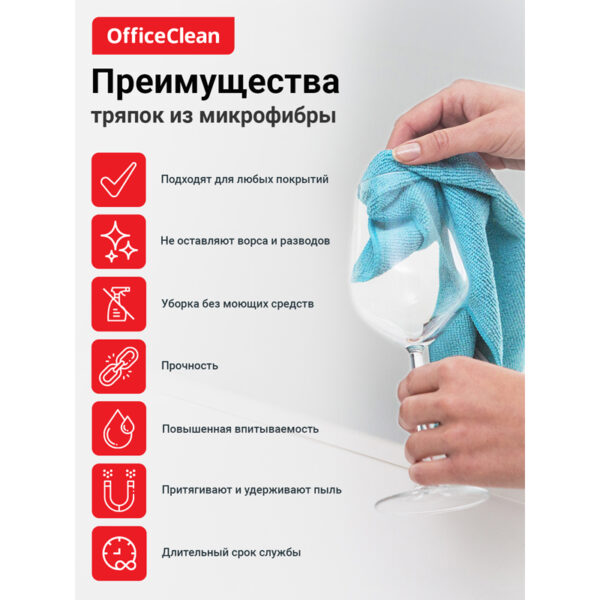 Салфетка для оптики и стекла OfficeClean "Стандарт" микрофибра, 30*30см, синяя