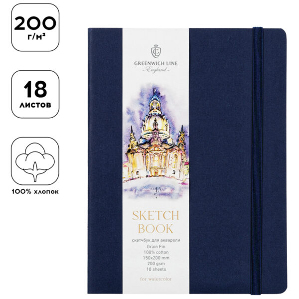 Скетчбук для акварели 18л., 150*200 Greenwich Line, темно-синий, 100% хлопок, 200г/м2, на резинке