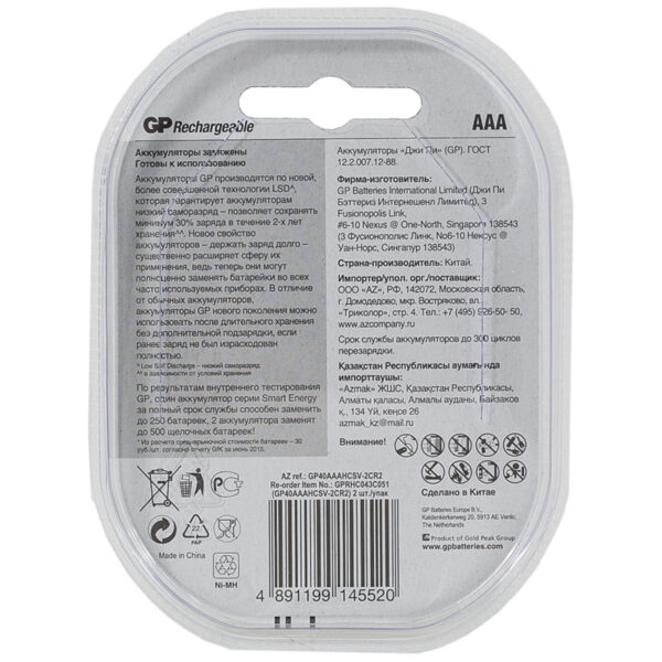 Аккумулятор GP AAA (HR03) 400mAh 2BL