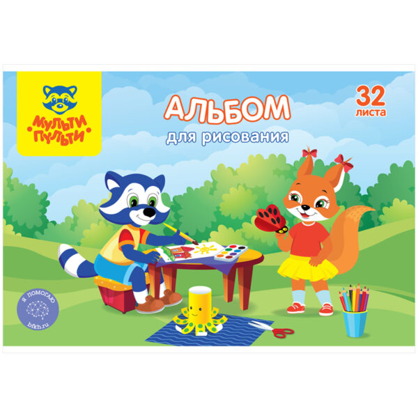Альбом для рисования 32л., А4, на скрепке Мульти-Пульти "Приключения Енота", с раскраской
