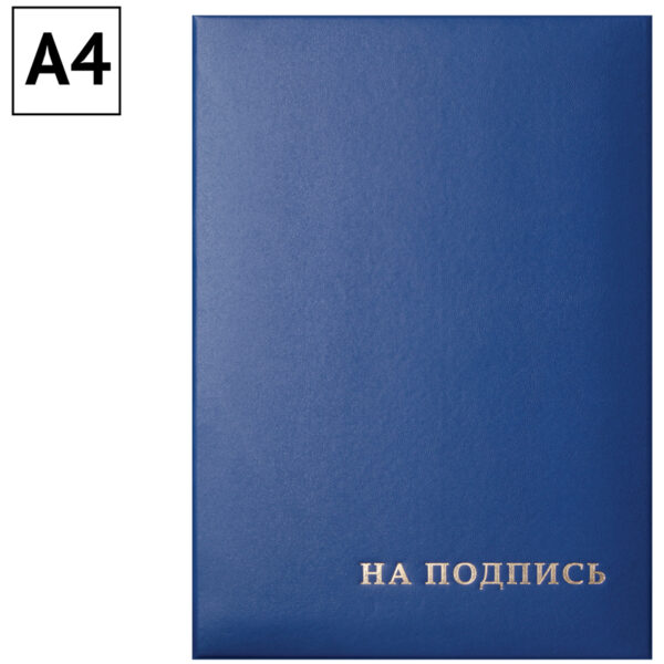 Папка адресная "На подпись" OfficeSpace, 220*310, бумвинил, синий, инд. упаковка