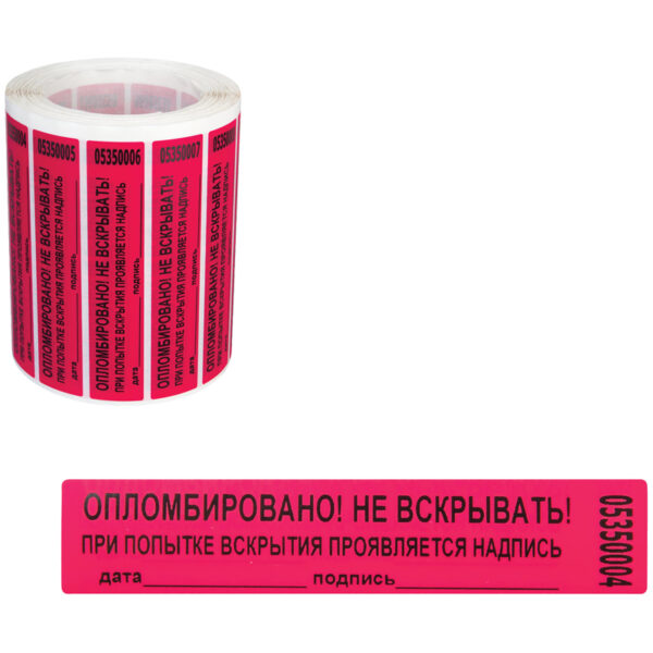 Пломба-наклейка номерная 100*20мм, цвет красный 1000шт./рул