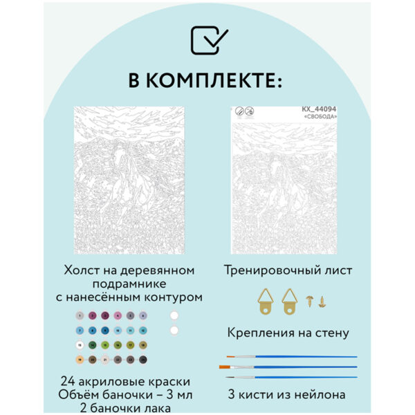 Картина по номерам на холсте ТРИ СОВЫ "Свобода", 30*40, с акриловыми красками и кистями