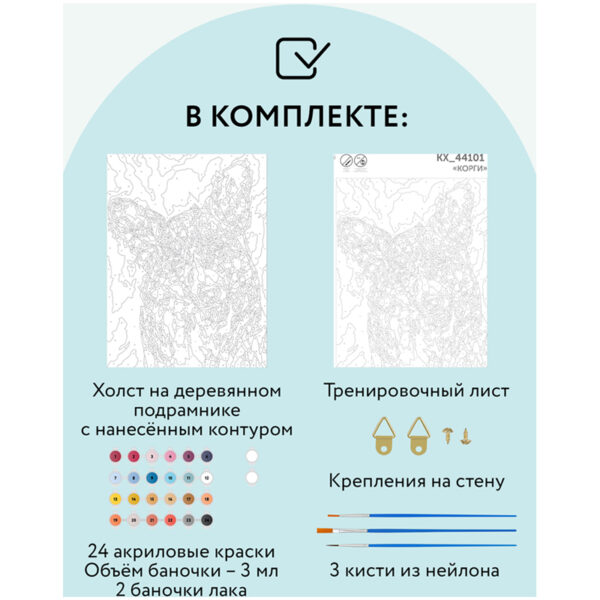 Картина по номерам на холсте ТРИ СОВЫ "Корги", 30*40, с акриловыми красками и кистями