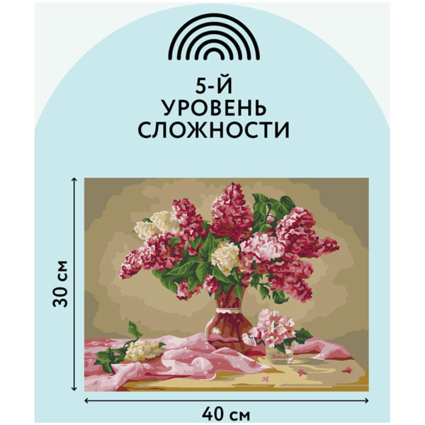 Картина по номерам на холсте ТРИ СОВЫ "Букет сирени", 30*40, с акриловыми красками и кистями