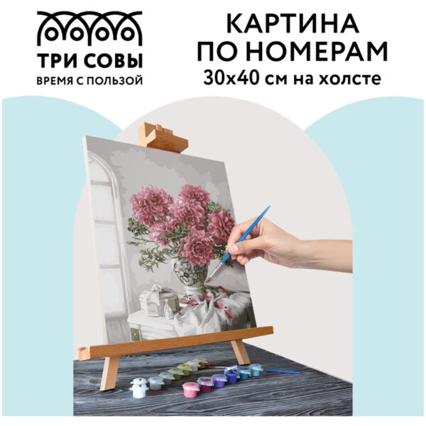 Картина по номерам на холсте ТРИ СОВЫ "Букет в вазе", 30*40, с акриловыми красками и кистями