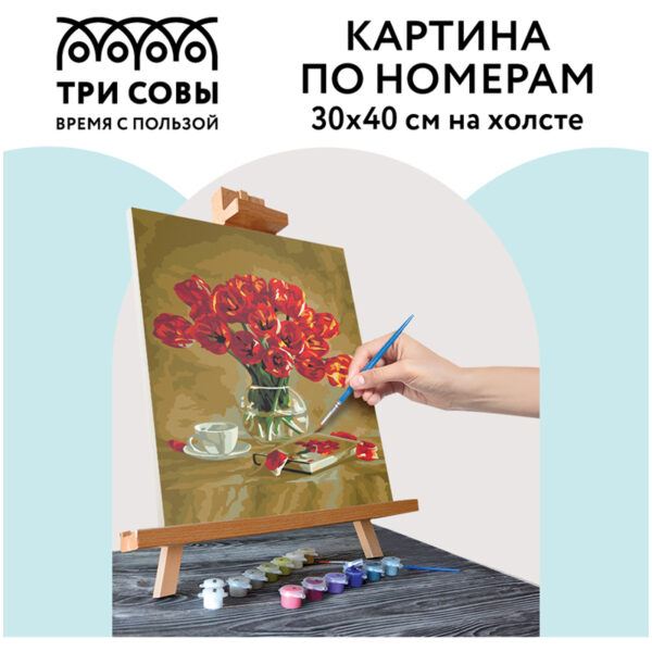 Картина по номерам на холсте ТРИ СОВЫ "Красные тюльпаны", 30*40, с акриловыми красками и кистями