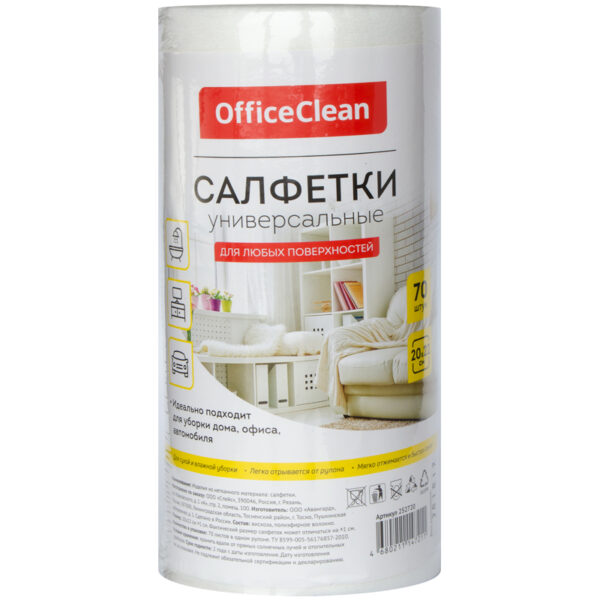 Салфетки универсальные OfficeClean, 20*22см, 70шт., в рулоне, 45г/м2