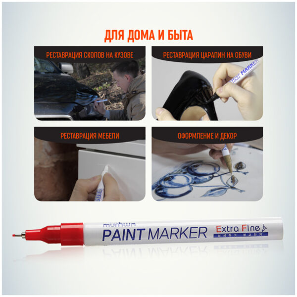 Маркер-краска MunHwa "Extra Fine Paint Marker" красная,1мм, нитро-основа