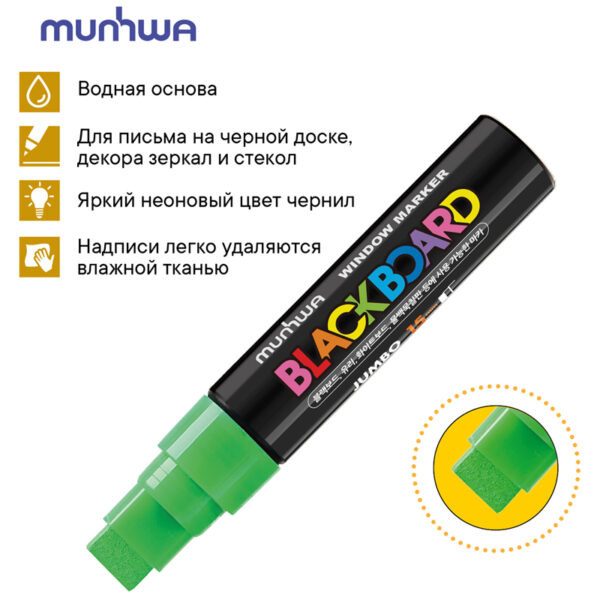 Маркер меловой MunHwa "Black Board Jumbo" зеленый, 15мм, водная основа