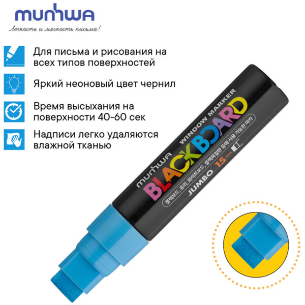 Маркер меловой MunHwa "Black Board Jumbo" голубой, 15мм, водная основа