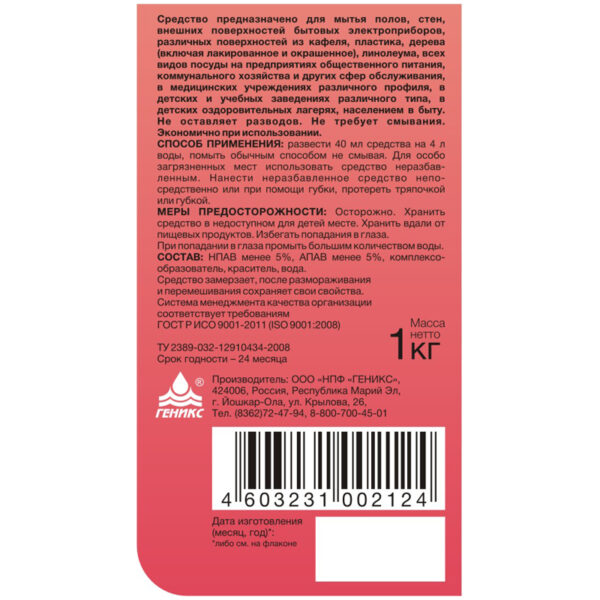 Средство моющее универсальное Ника "Универсал", 1кг