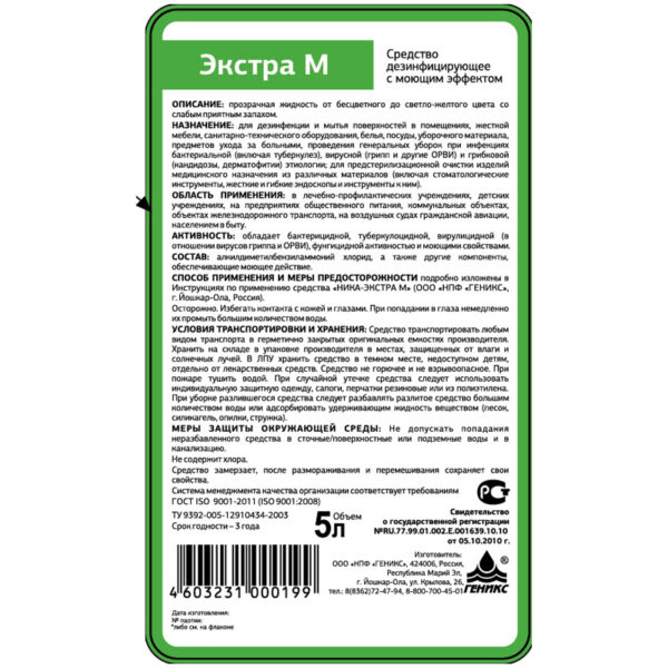 Дезинфицирующее моющее средство Ника "Экстра М", канистра, 5л