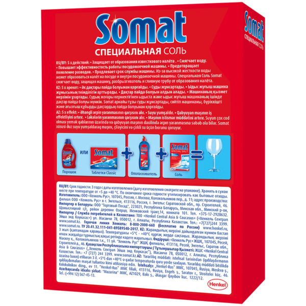 Соль для посудомоечных машин Somat, 1,5кг