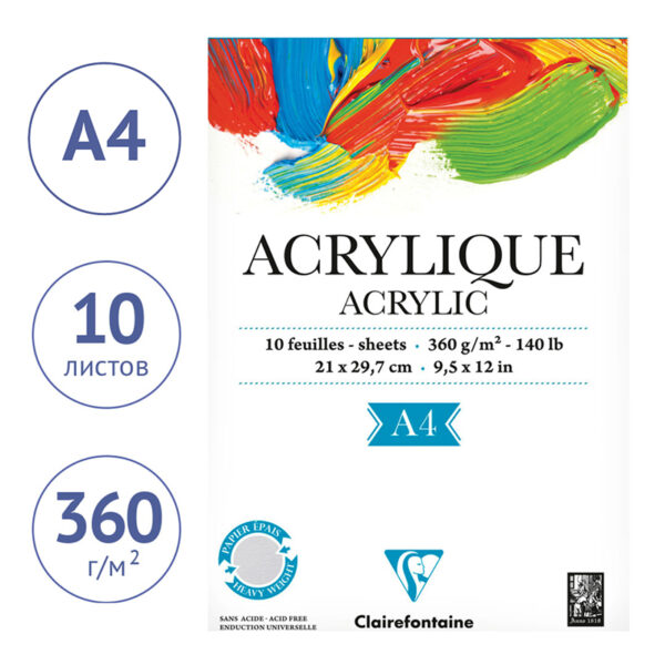 Альбом для акрила, 10л., А4, на склейке Clairefontaine "Acrylic", 360г/м2